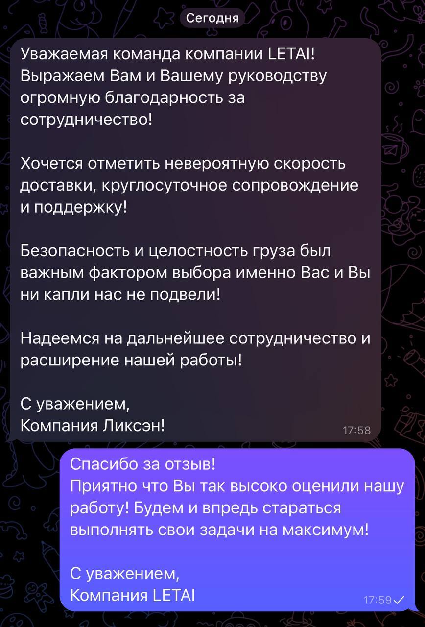 отзыв Letai Trans